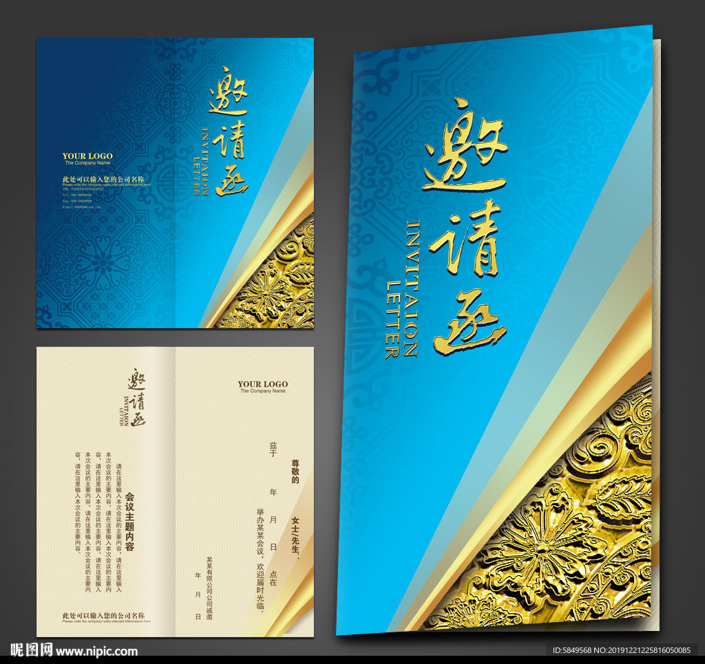 邀请函