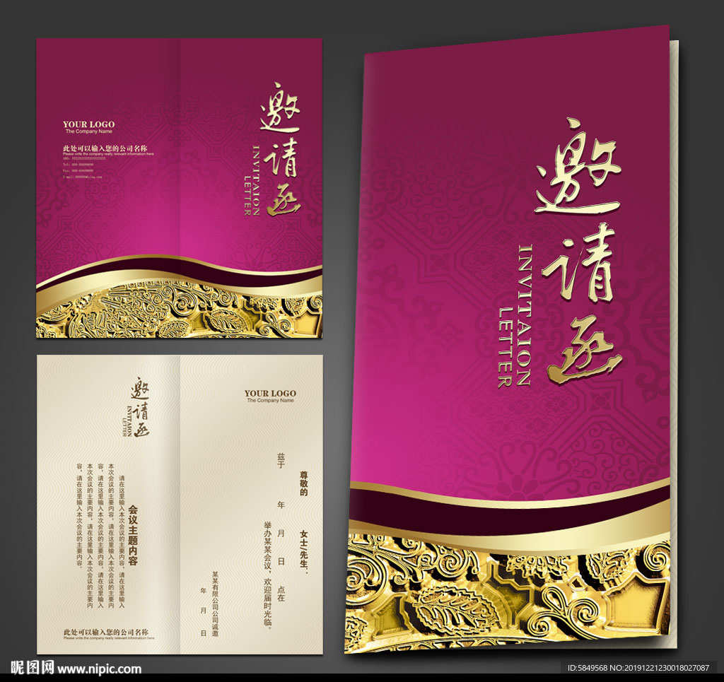 晚会邀请函