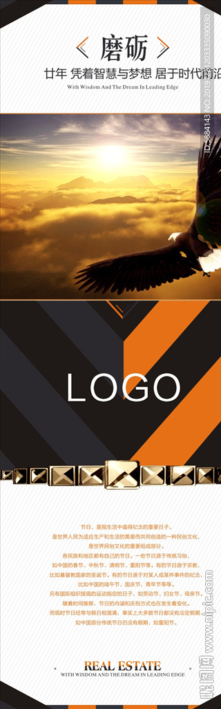地产展板 地产海报 地产文化