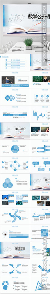 中小学数学公开课工作总结PPT