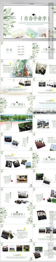 致青春毕业纪念册动态PPT模板