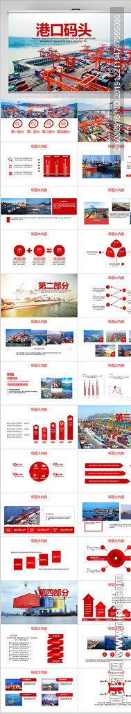 物流码头物流航运港口码头PPT