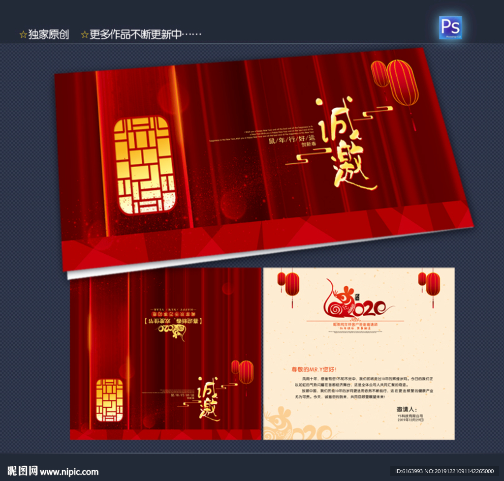 邀请函