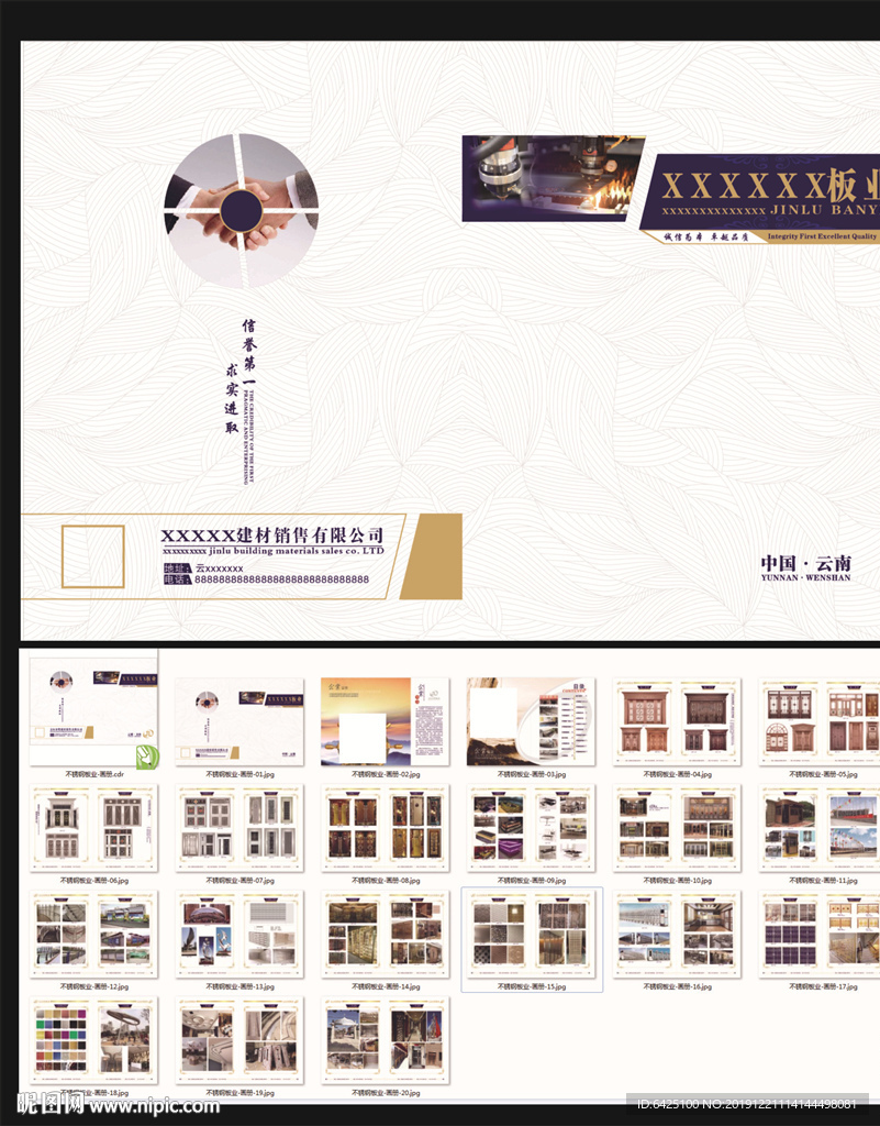 不锈钢板业画册