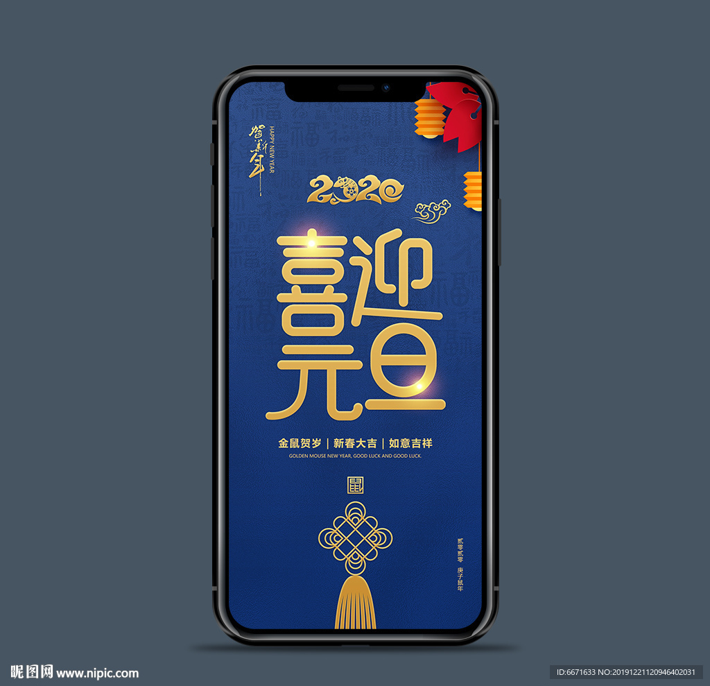 2020鼠年手机海报