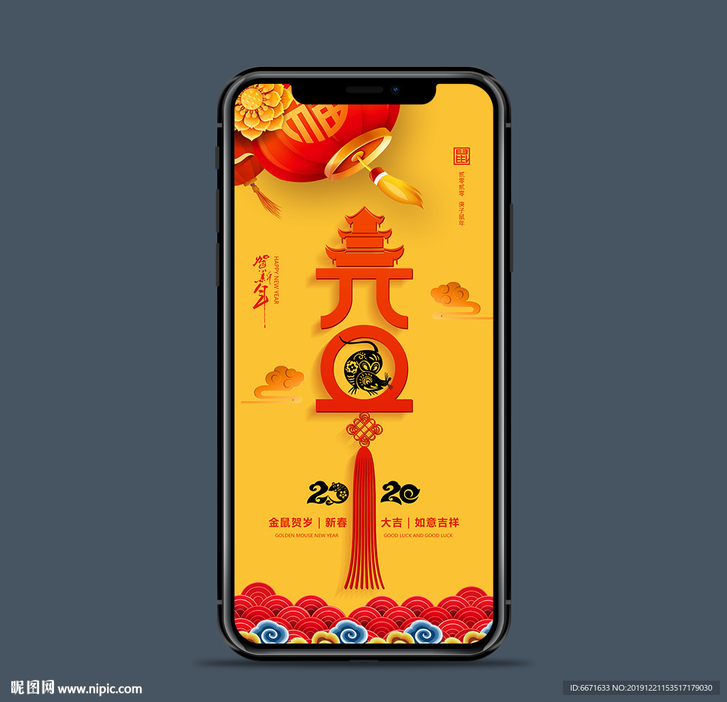 2020鼠年手机海报