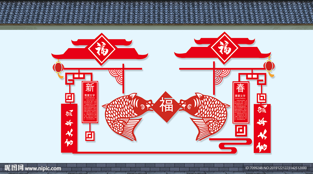 年年有余新年文化墙