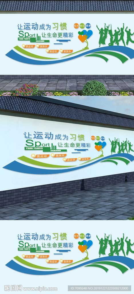 校园运动文化墙