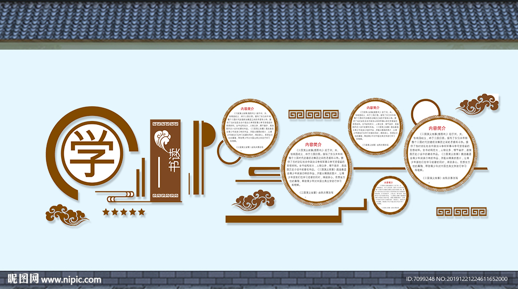 中国风校园读书边框文化墙