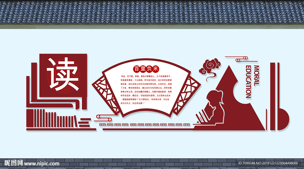中国风校园读书阅读文化墙