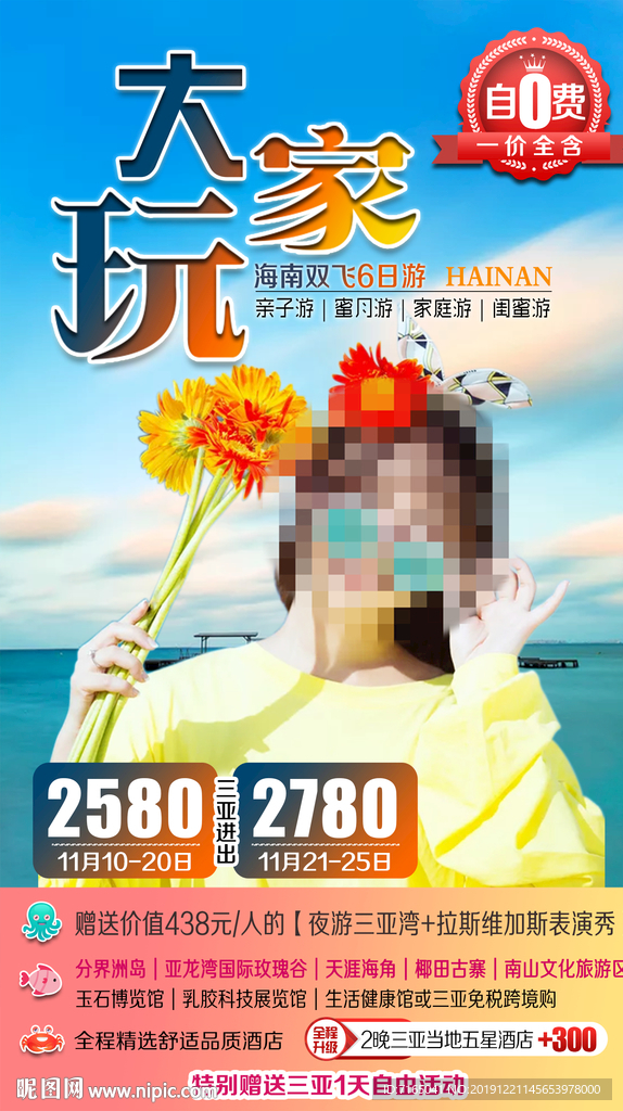 海南旅游海报图片