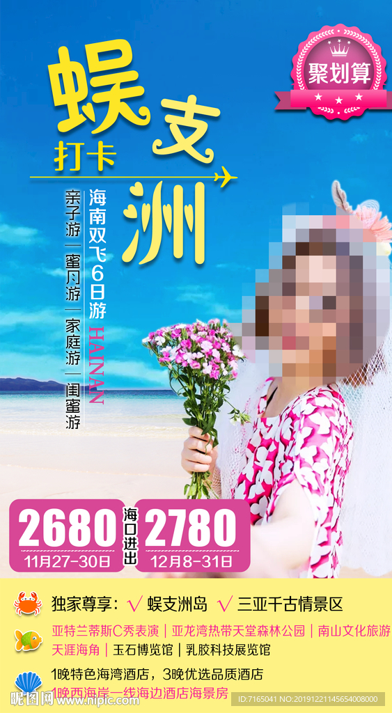 海南旅游海报图片