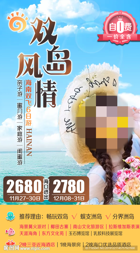 海南旅游海报图片
