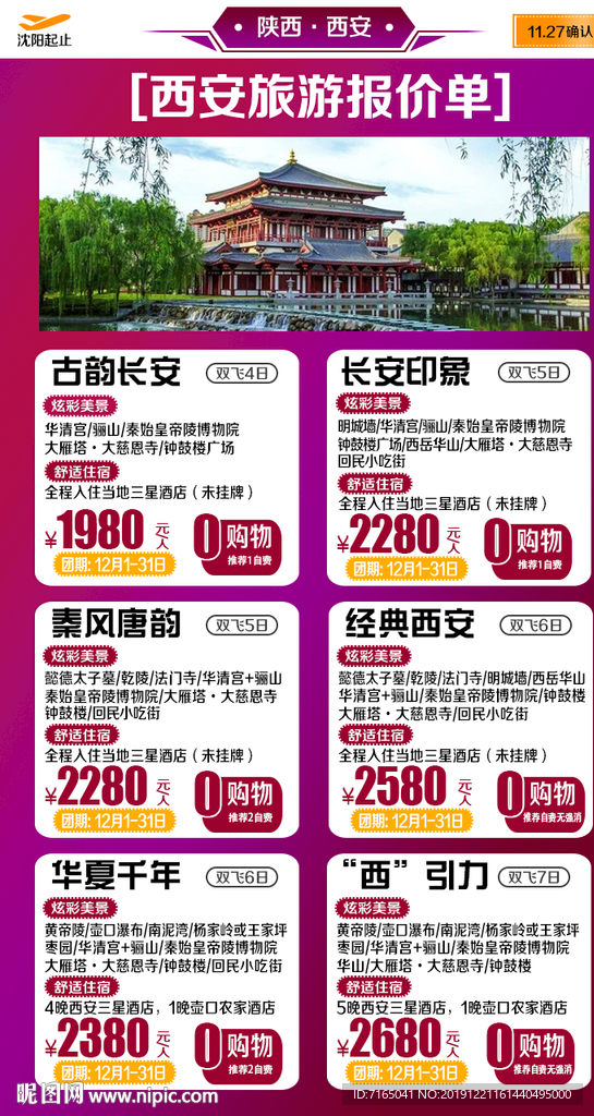 陕西旅游广告图片 西安旅游海报