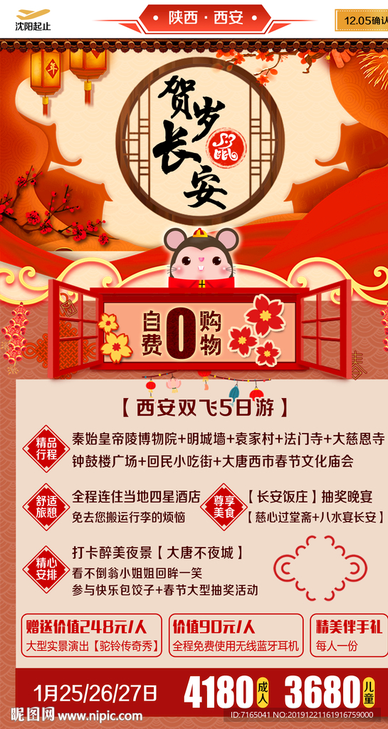 陕西旅游海报 西安春节旅游