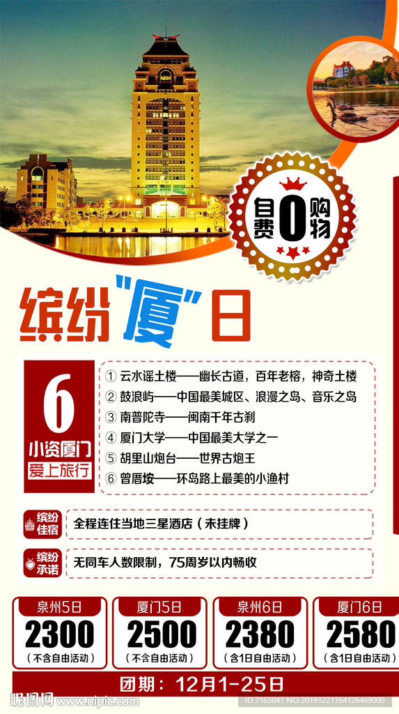 厦门旅游海报图片