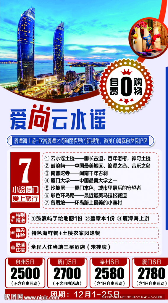 厦门旅游海报图片