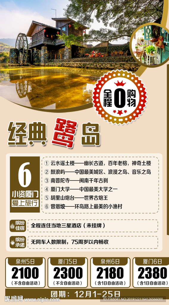厦门旅游海报图片