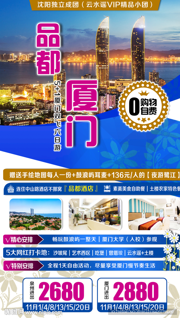 厦门旅游海报图片