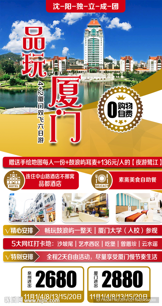 厦门旅游海报图片