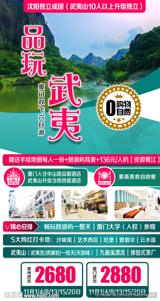 厦门旅游海报图片