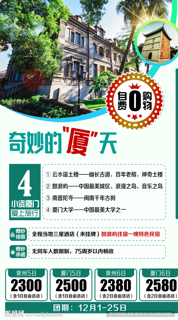 厦门旅游海报图片