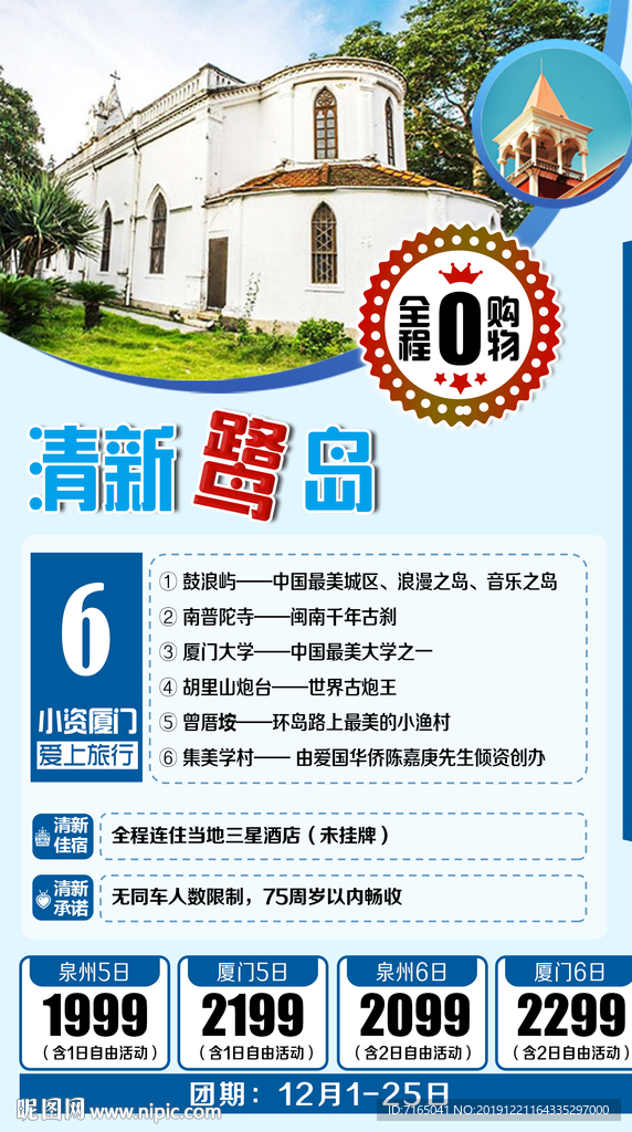 厦门旅游海报图片