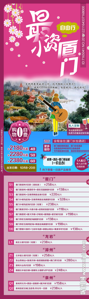 厦门旅游海报图片