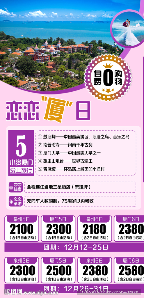 厦门旅游海报图片