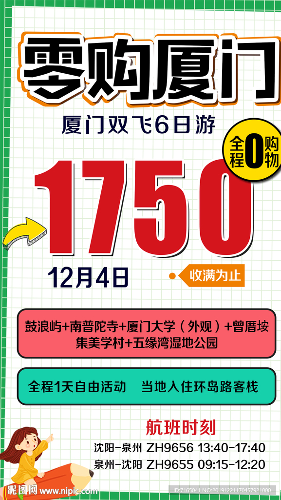 特价旅游 特价厦门旅游海报图片