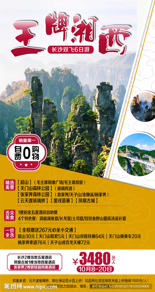 张家界旅游海报图片