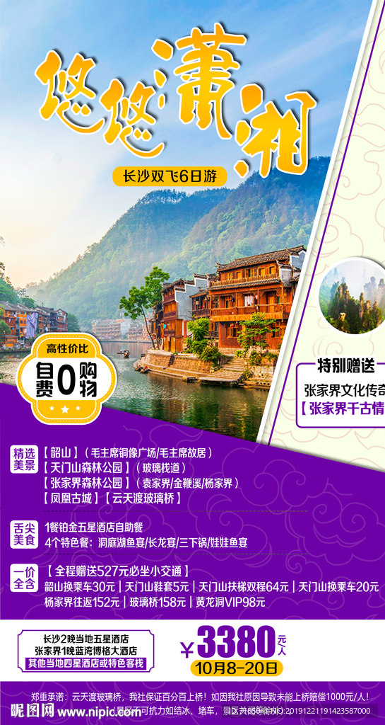 张家界旅游海报图片