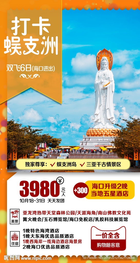 三亚旅游海报 海南旅游海报图片
