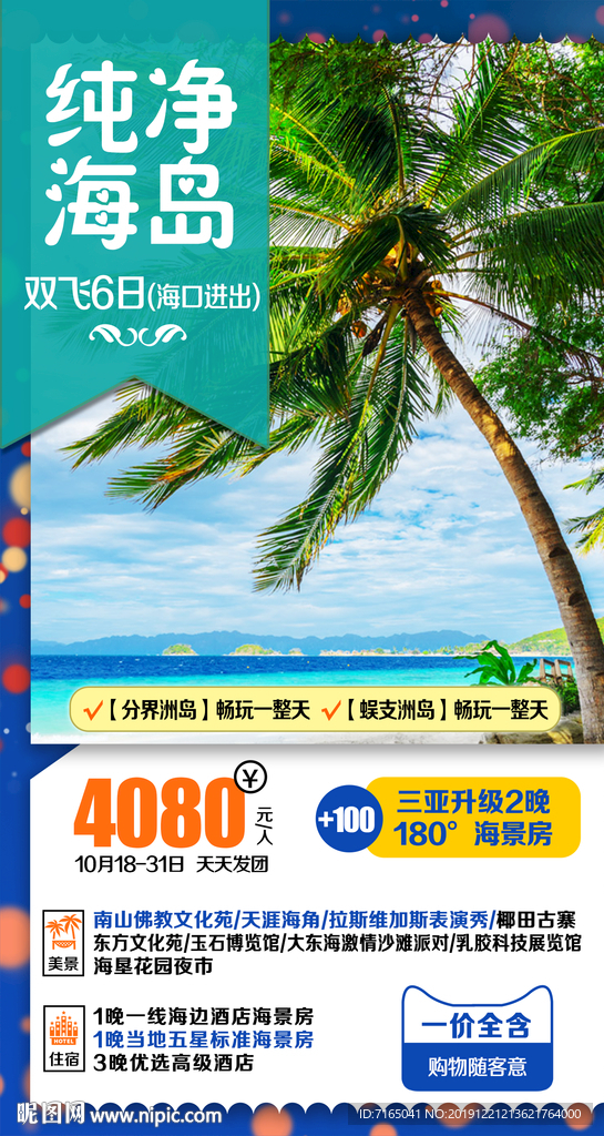 三亚旅游海报 海南旅游海报图片