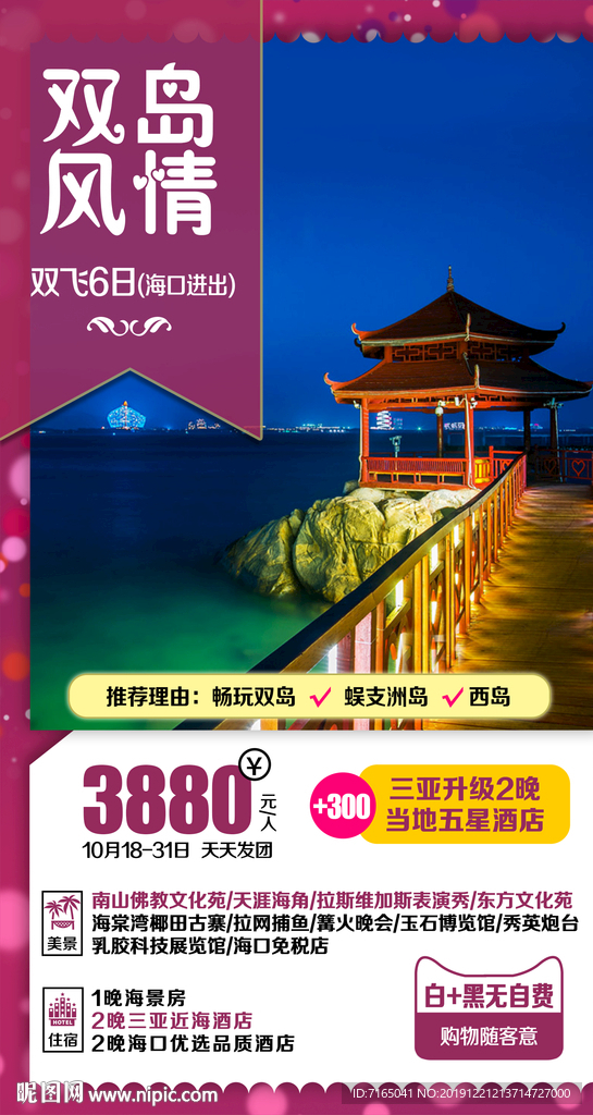 三亚旅游海报 海南旅游海报图片