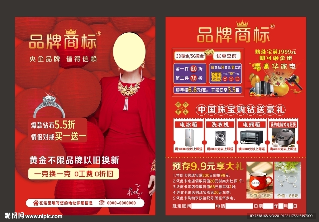 中国珠宝传单