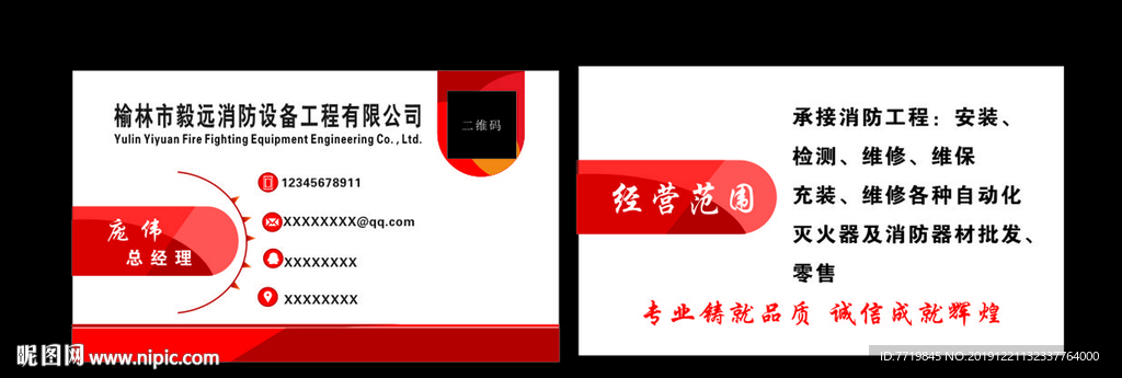 消防名片