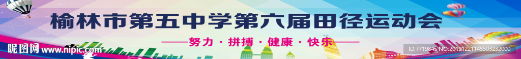运动会背景