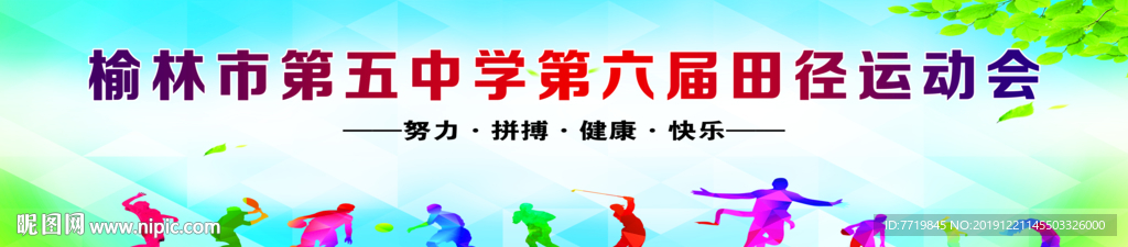 运动会背景