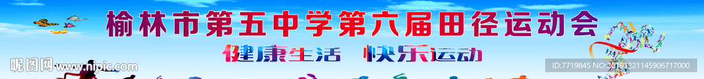 运动会舞台