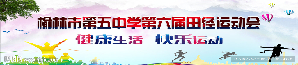 运动会背景