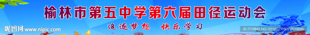 运动会背景