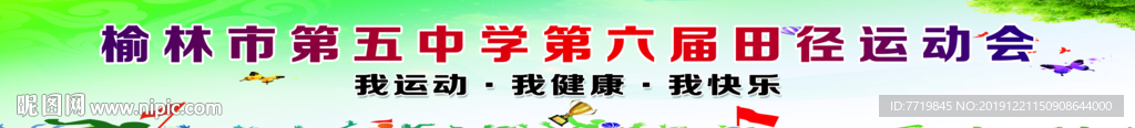 运动会背景