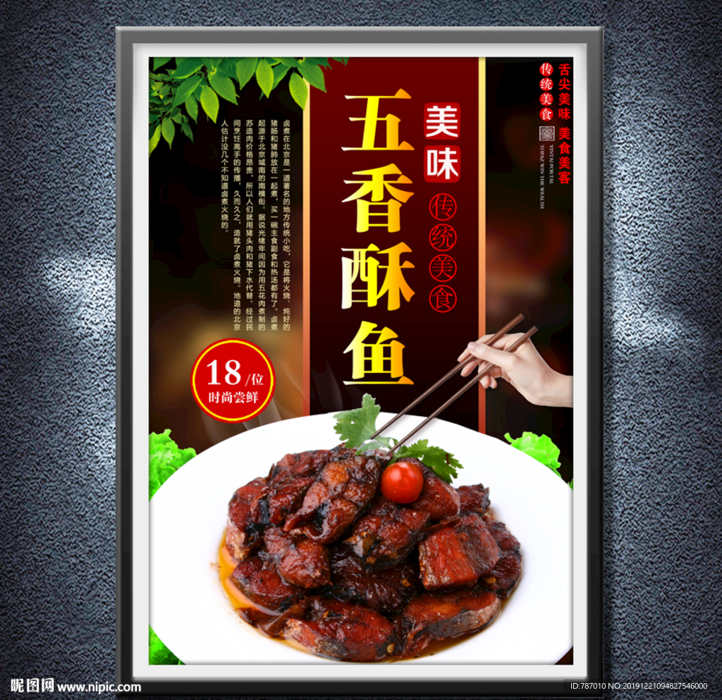 五香酥鱼
