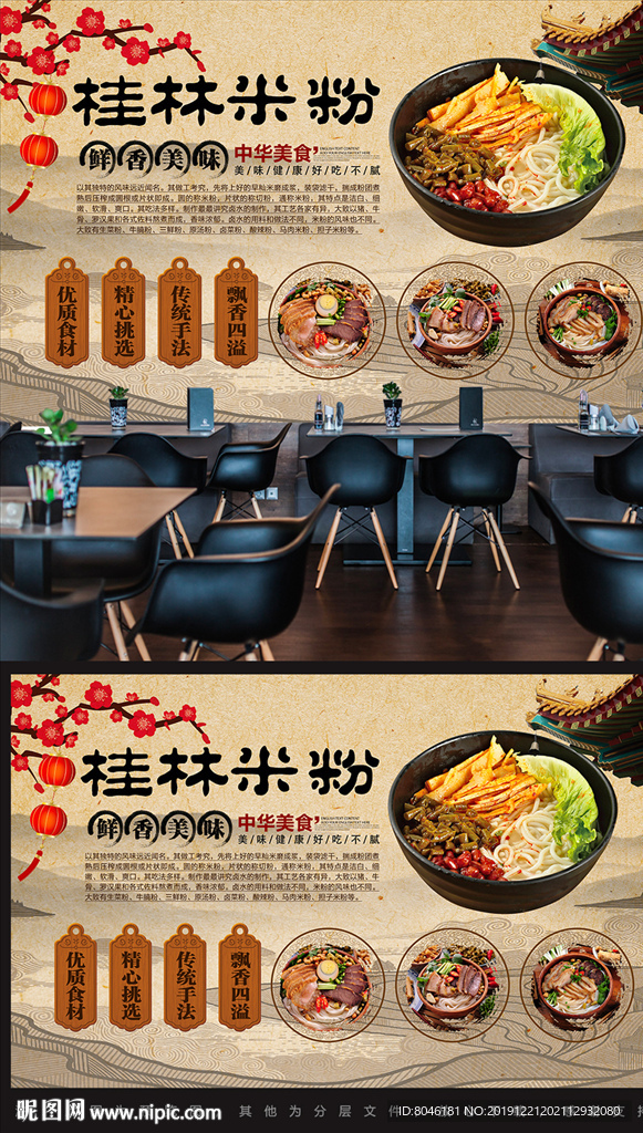 桂林米粉背景墙