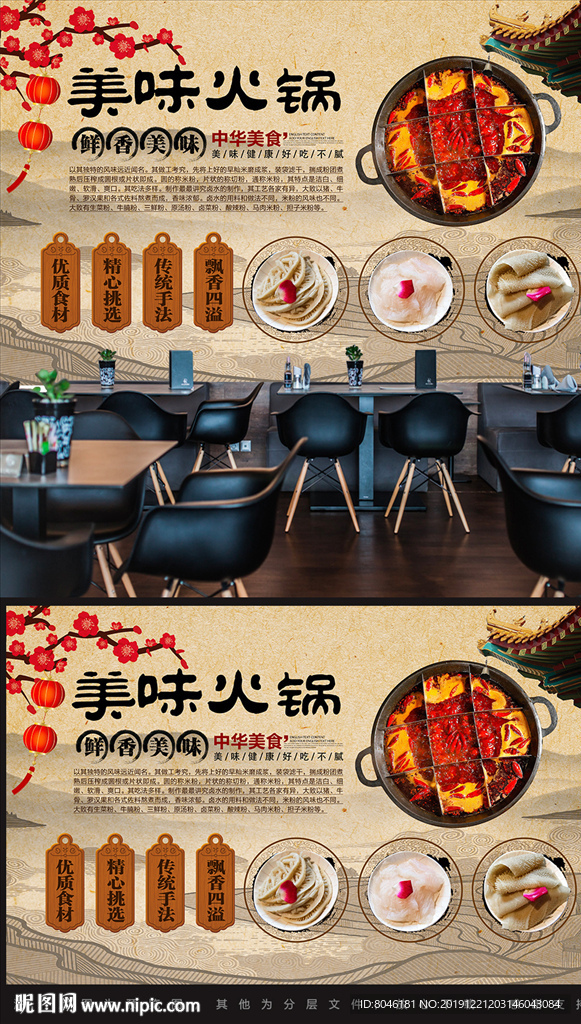 火锅背景墙