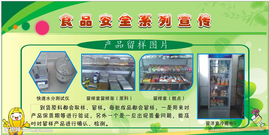 食品安全宣传展板