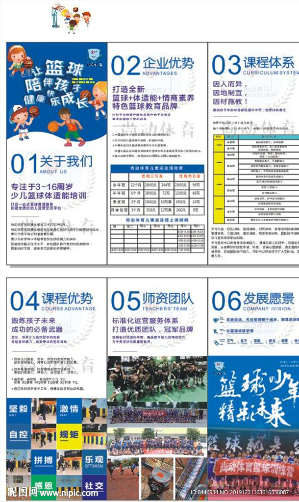 篮球简介画册