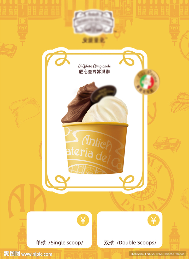 冰激凌宣传广告