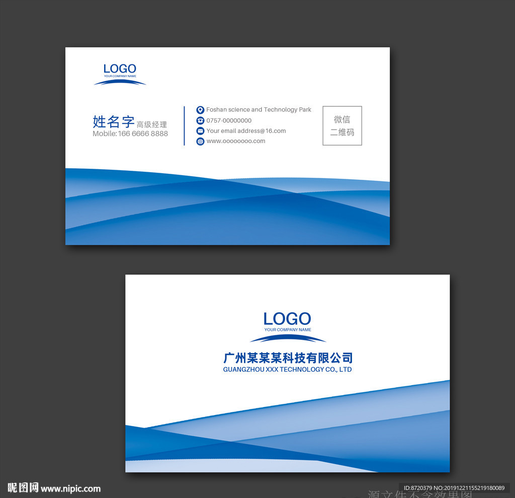 蓝色名片 名片 企业名片